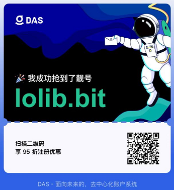 [经验]  【布道经验】注册DAS区块链域名loliB.bit